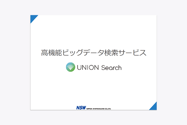 Union Search 資料